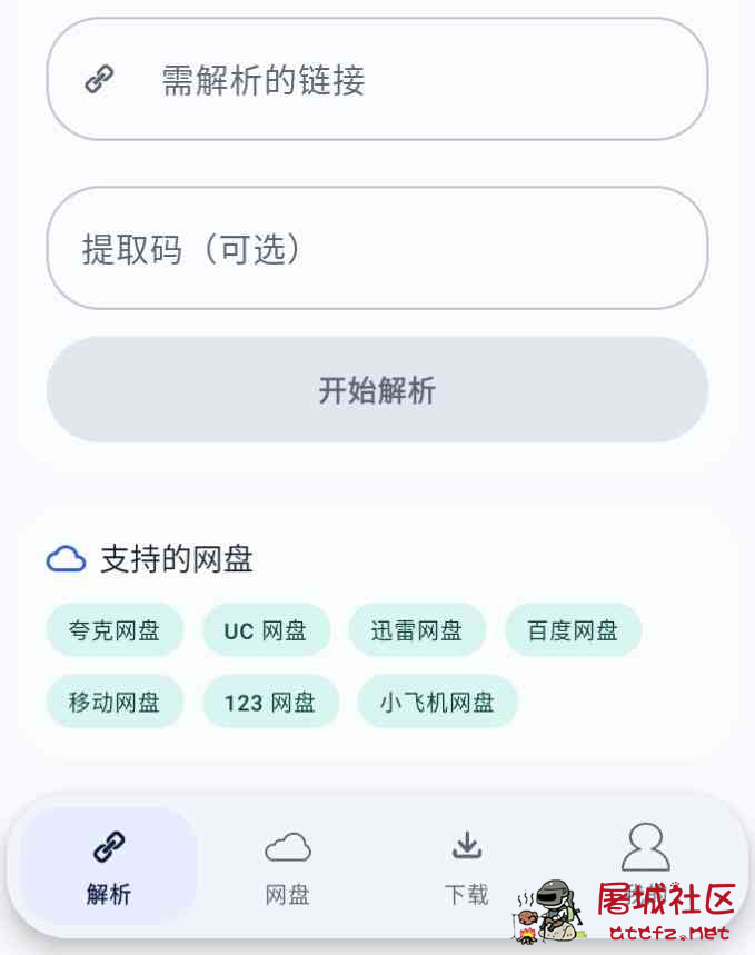 Xtool网盘解析加速下载器1.0.1解锁赞助 TC辅助网www.tcsq1.com8563