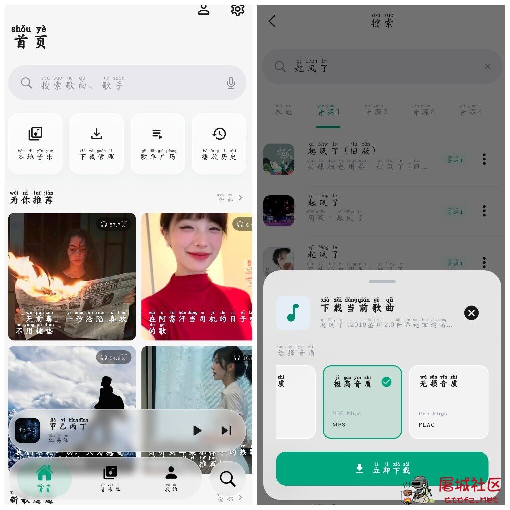 聆光音乐v1.0.0  无损音乐免费下载免费听 TC辅助网www.tcsq1.com4948