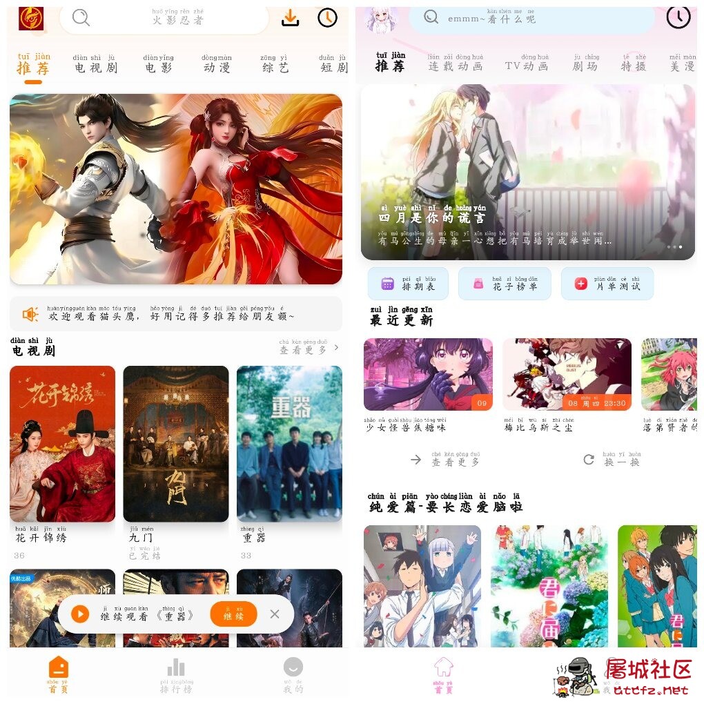 猫头鹰影视v4.0.0去广告版 花子动漫v1.0.6 TC辅助网www.tcsq1.com6616