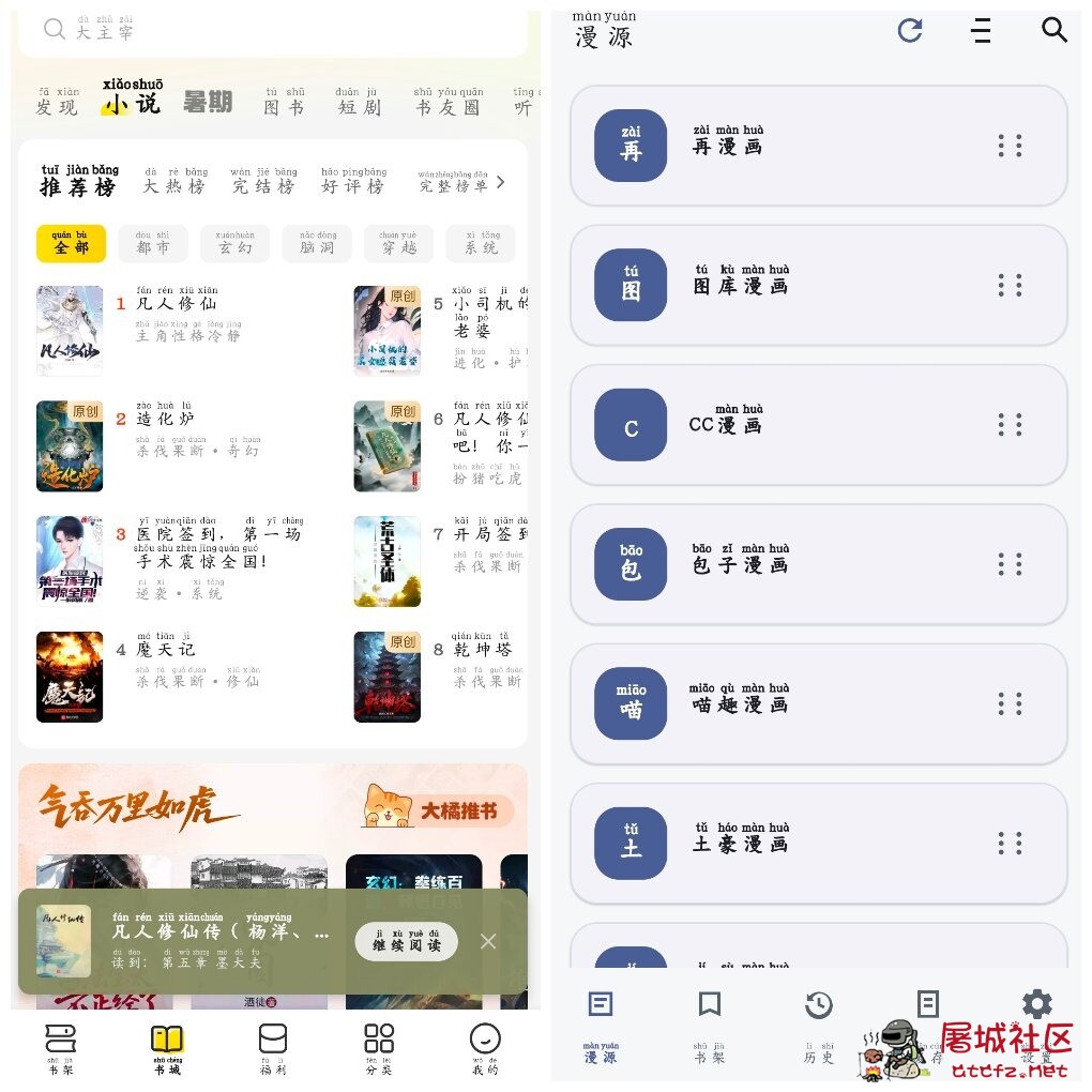七猫免费小说v8.6会员版  漫画迷v1.01换源版 TC辅助网www.tcsq1.com782