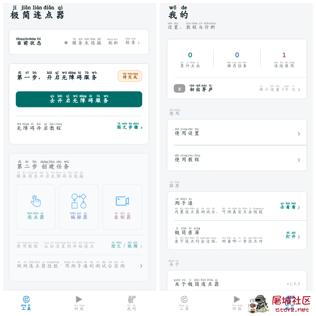 极简连点器v1.5.1去广告版 支持多点点击滑动长按手势录制 TC辅助网www.tcsq1.com7432