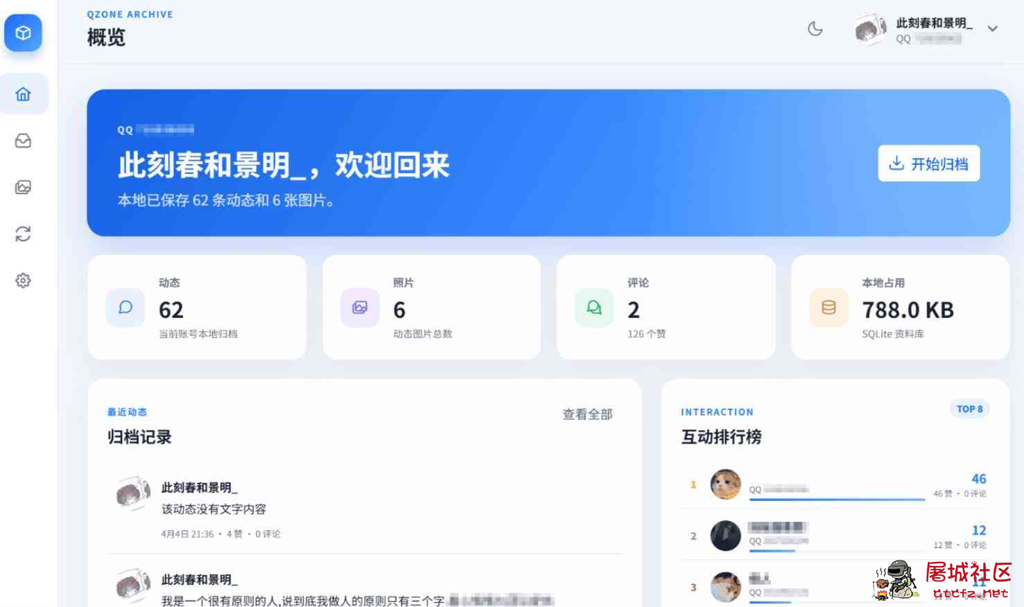 QQ空间恢复助手 QzoneArchive v1.0.3 TC辅助网www.tcsq1.com5798