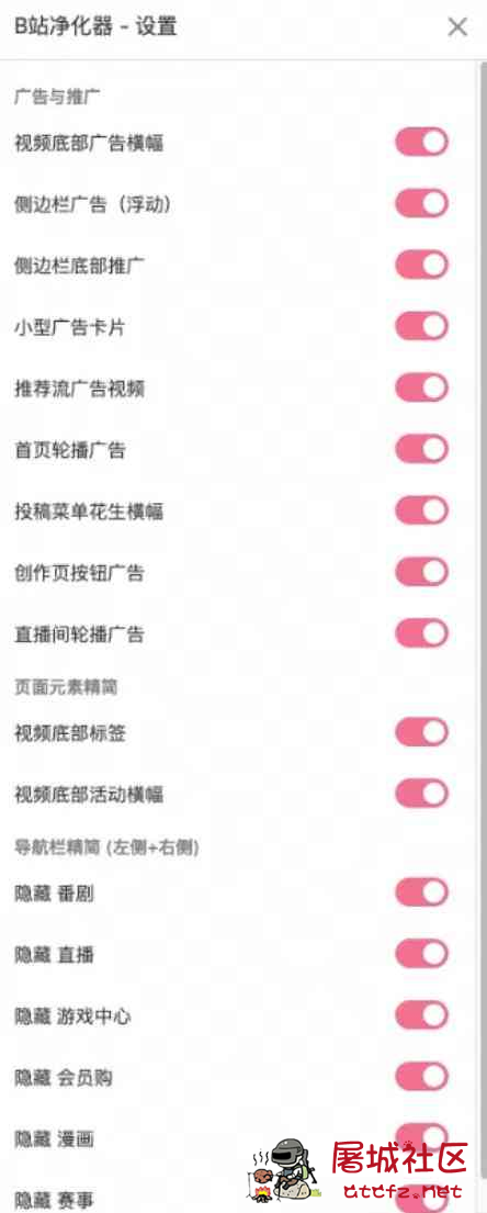 [油猴脚本]bilibili哔哩哔哩广告全面屏蔽 &amp; 导航精简 TC辅助网www.tcsq1.com8143