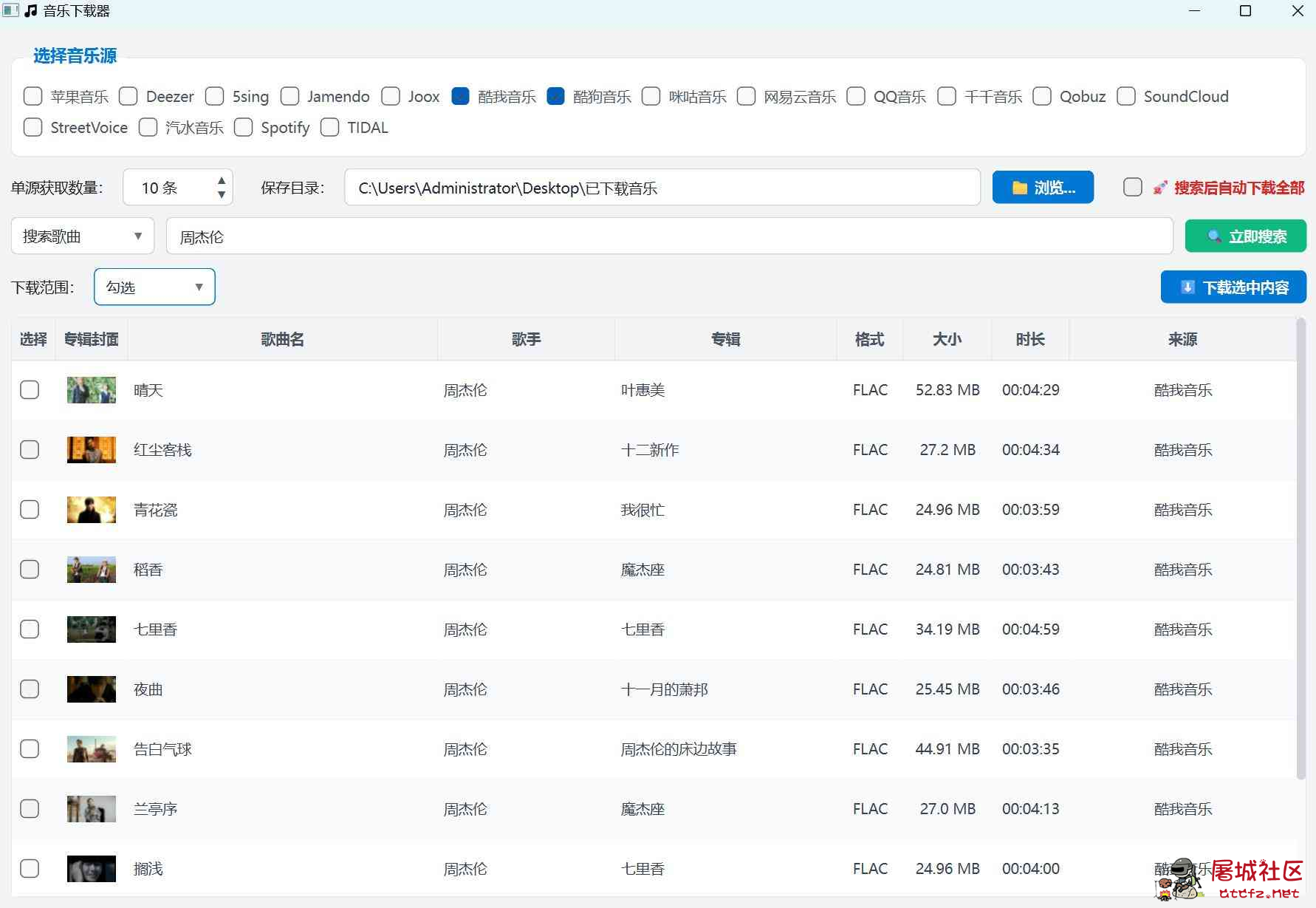 MusicDownload 无损音乐下载器(支持多平台批量 / 歌单下载) TC辅助网www.tcsq1.com3820