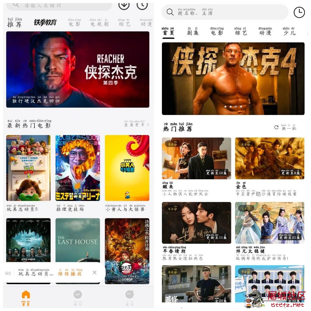 特狗影视v4.1.3去广告版 悦视界影视2.7.0去广告版 TC辅助网www.tcsq1.com5726