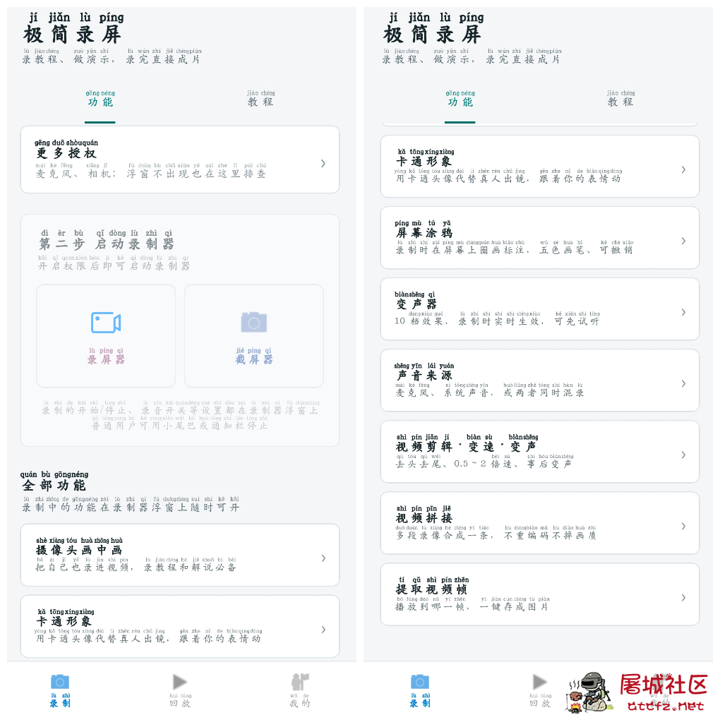 极简录屏v1.1.2  支持1080P/60fps录制 视频剪辑功能 TC辅助网www.tcsq1.com4879