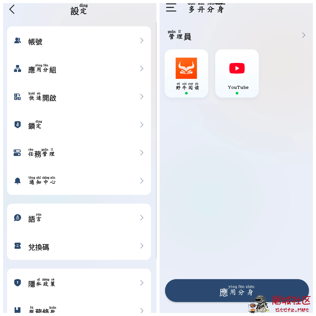 多开分身v1.7.2会员版 游戏软件均可克隆 TC辅助网www.tcsq1.com8721
