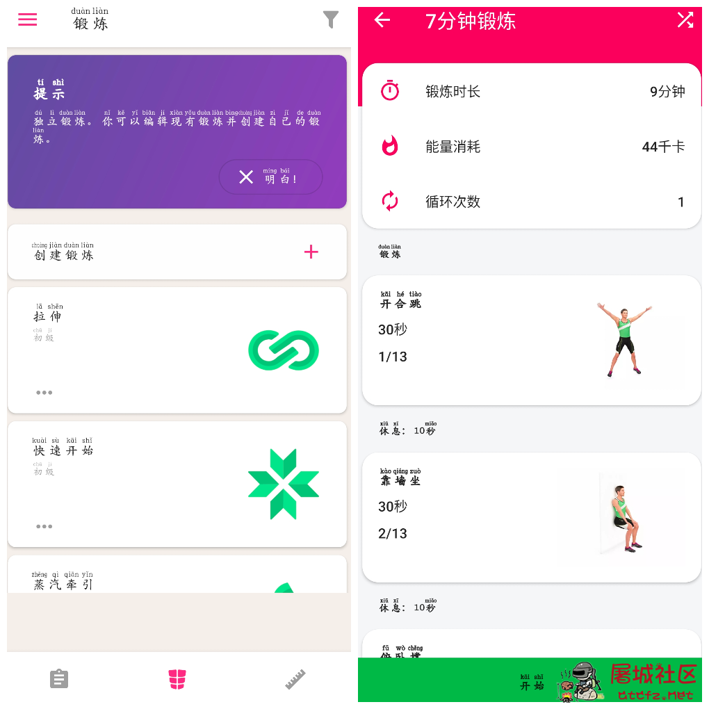 健身挑战v1.4.9会员版  腹肌锻炼v1.2.9会员版 TC辅助网www.tcsq1.com1853