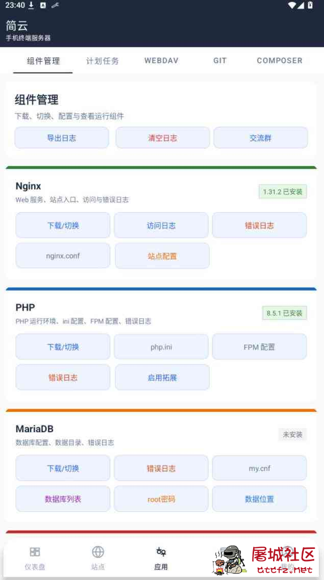 简云APP 免ROOT玩机神器 把旧手机变成随身Web服务器 TC辅助网www.tcsq1.com7823