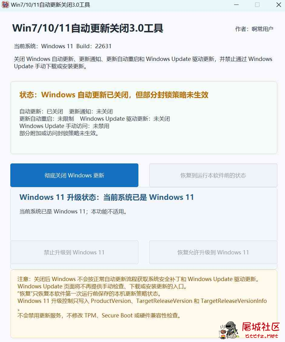 Windows7/10/11系统禁止更新、恢复工具 TC辅助网www.tcsq1.com4668